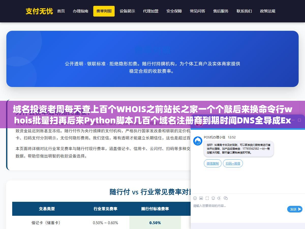 域名投资老周每天查上百个WHOIS之前站长之家一个个敲后来换命令行whois批量扫再后来Python脚本几百个域名注册商到期时间DNS全导成Excel,六种查询方式效率对比 1 - 域名投资老周每天查上百个WHOIS之前站长之家一个个敲后来换命令行whois批量扫再后来Python脚本几百个域名注册商到期时间DNS全导成Excel,六种查询方式效率对比 - UC建站系统