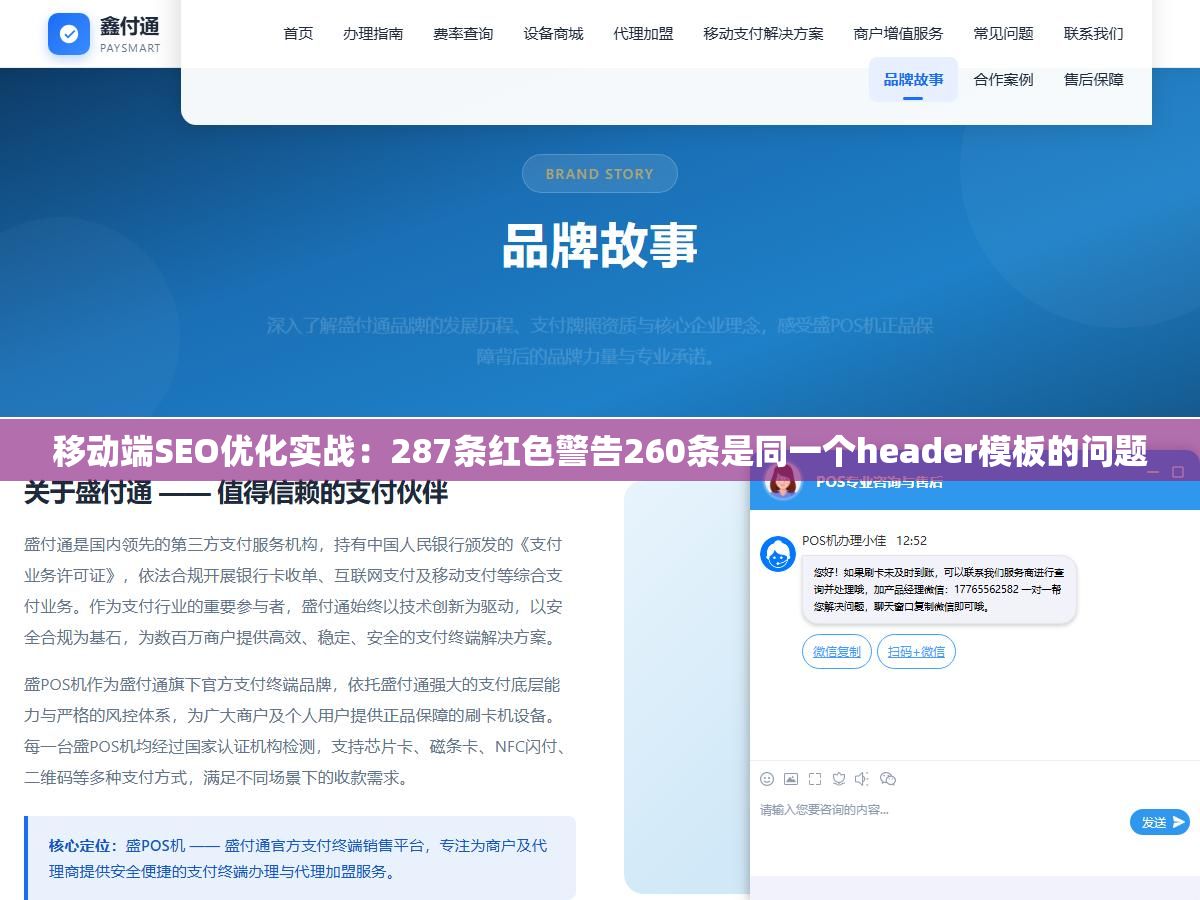 移动端SEO优化实战:287条红色警告260条是同一个header模板的问题 1 - 移动端SEO优化实战:287条红色警告260条是同一个header模板的问题 - UC建站系统