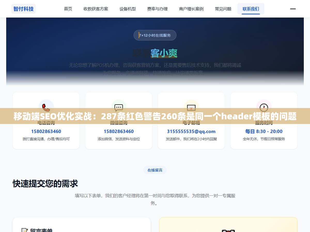 移动端SEO优化实战:287条红色警告260条是同一个header模板的问题 2 - 移动端SEO优化实战:287条红色警告260条是同一个header模板的问题 - UC建站系统