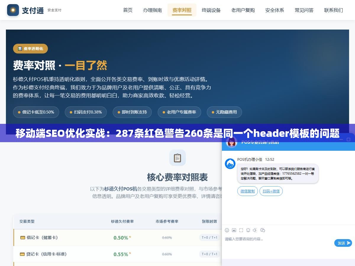 移动端SEO优化实战:287条红色警告260条是同一个header模板的问题 3 - 移动端SEO优化实战:287条红色警告260条是同一个header模板的问题 - UC建站系统