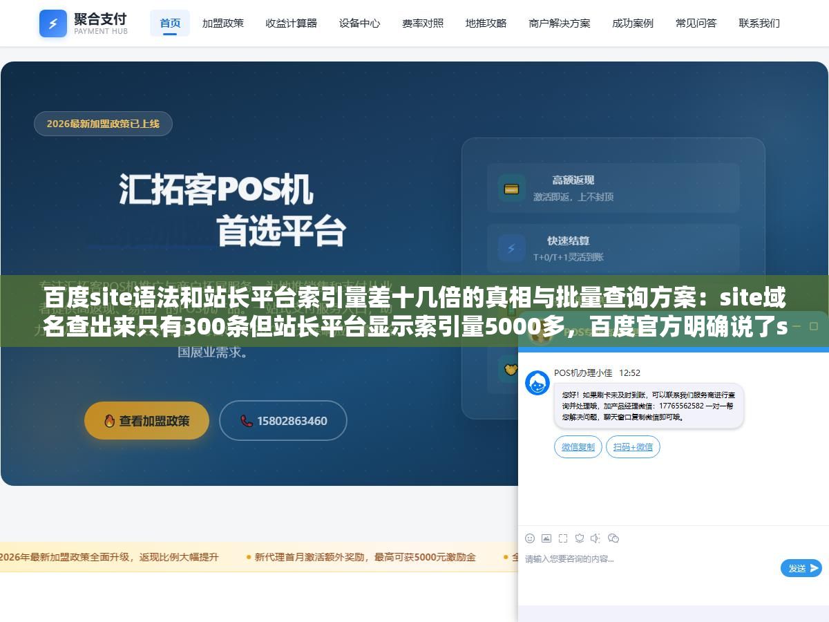 百度site语法和站长平台索引量差十几倍的真相与批量查询方案:site域名查出来只有300条但站长平台显示索引量5000多,百度官方明确说了site是抽样估算值从来不是精确数据千万别拿它判断被K 2 - 百度site语法和站长平台索引量差十几倍的真相与批量查询方案:site域名查出来只有300条但站长平台显示索引量5000多,百度官方明确说了site是抽样估算值从来不是精确数据千万别拿它判断被K - UC建站系统