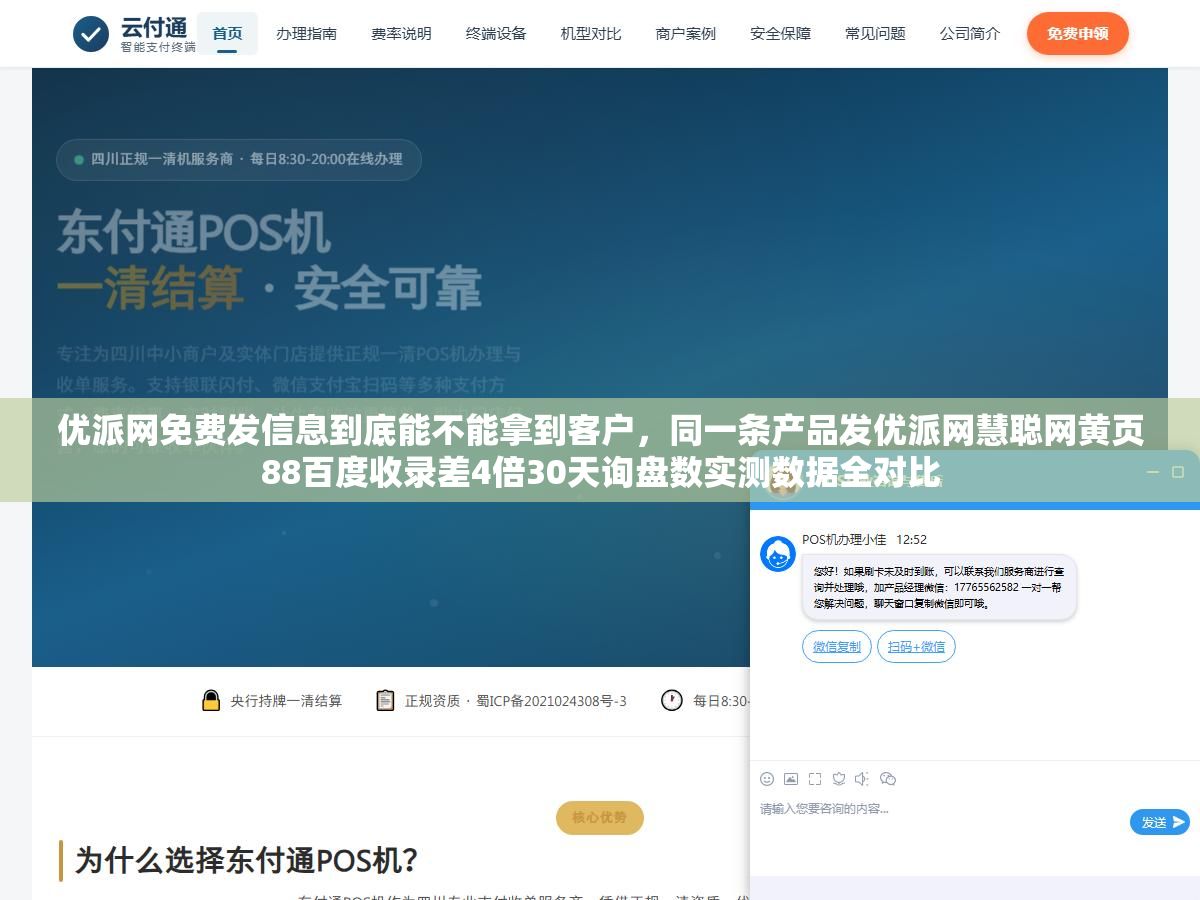优派网免费发信息到底能不能拿到客户,同一条产品发优派网慧聪网黄页88百度收录差4倍30天询盘数实测数据全对比 1 - 优派网免费发信息到底能不能拿到客户,同一条产品发优派网慧聪网黄页88百度收录差4倍30天询盘数实测数据全对比 - UC建站系统