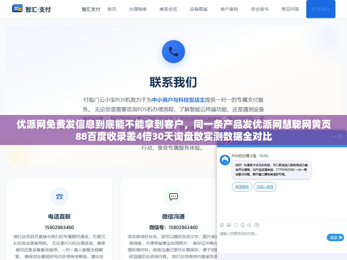 优派网免费发信息到底能不能拿到客户,同一条产品发优派网慧聪网黄页88百度收录差4倍30天询盘数实测数据全对比 3 - 优派网免费发信息到底能不能拿到客户,同一条产品发优派网慧聪网黄页88百度收录差4倍30天询盘数实测数据全对比 - UC建站系统