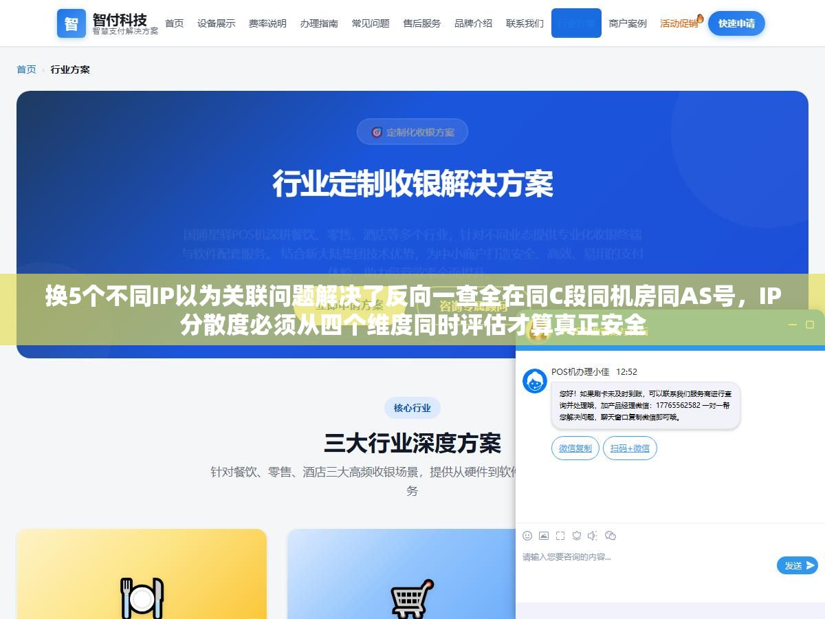 换5个不同IP以为关联问题解决了反向一查全在同C段同机房同AS号,IP分散度必须从四个维度同时评估才算真正安全 2 - 换5个不同IP以为关联问题解决了反向一查全在同C段同机房同AS号,IP分散度必须从四个维度同时评估才算真正安全 - UC建站系统