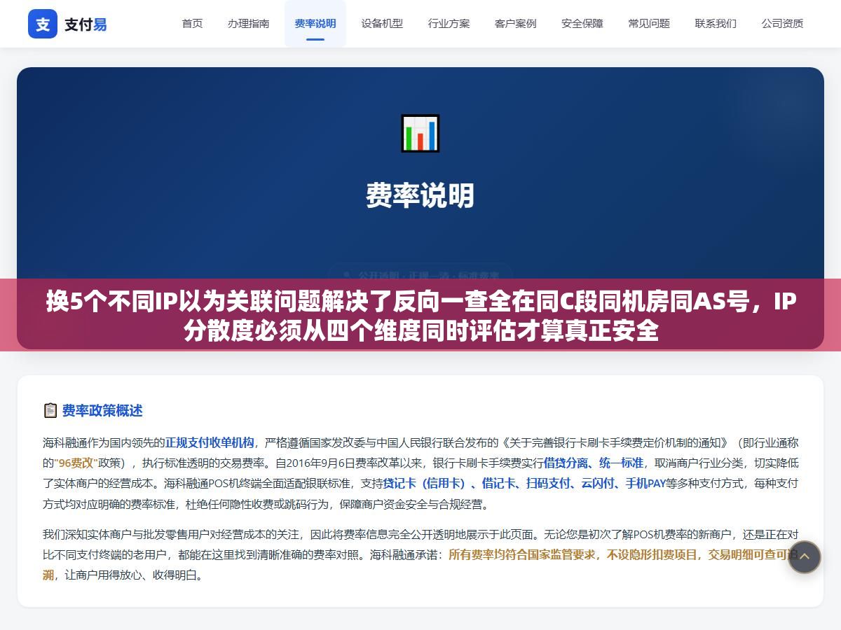 换5个不同IP以为关联问题解决了反向一查全在同C段同机房同AS号,IP分散度必须从四个维度同时评估才算真正安全 1 - 换5个不同IP以为关联问题解决了反向一查全在同C段同机房同AS号,IP分散度必须从四个维度同时评估才算真正安全 - UC建站系统