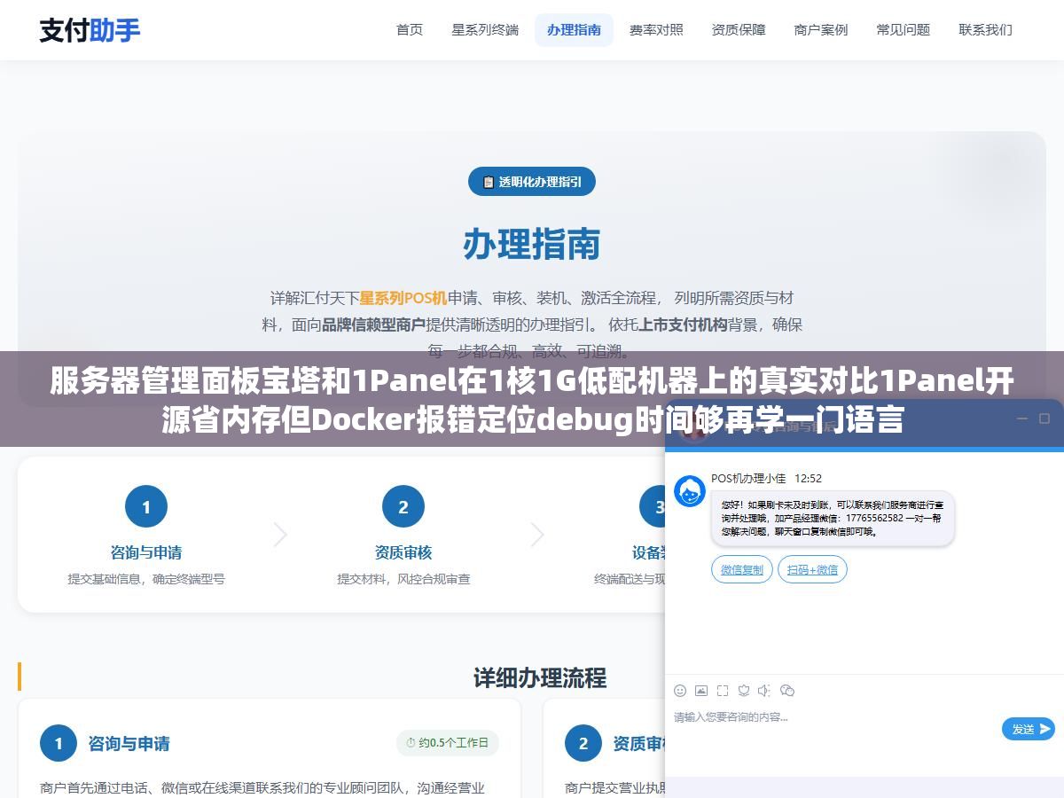 服务器管理面板宝塔和1Panel在1核1G低配机器上的真实对比1Panel开源省内存但Docker报错定位debug时间够再学一门语言 2 - 服务器管理面板宝塔和1Panel在1核1G低配机器上的真实对比1Panel开源省内存但Docker报错定位debug时间够再学一门语言 - UC建站系统