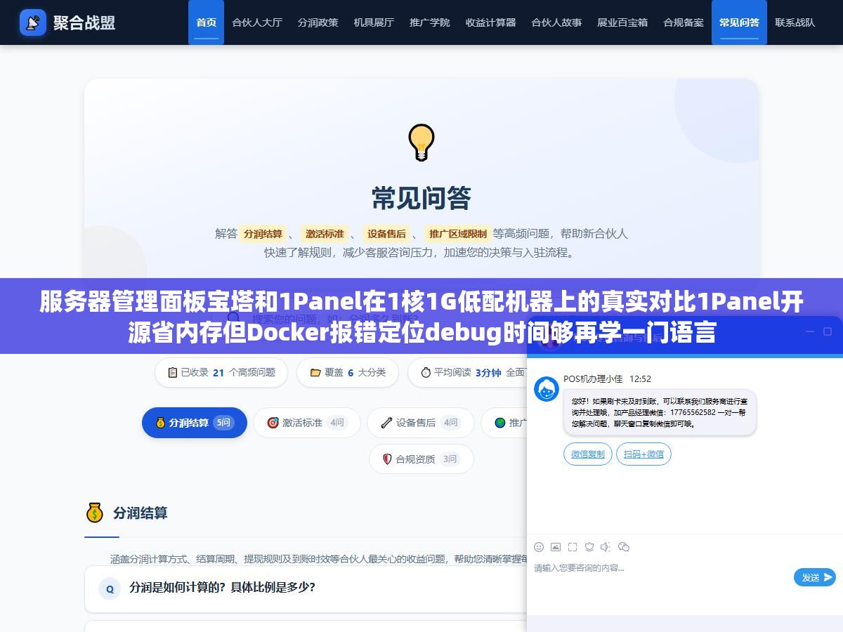 服务器管理面板宝塔和1Panel在1核1G低配机器上的真实对比1Panel开源省内存但Docker报错定位debug时间够再学一门语言 3 - 服务器管理面板宝塔和1Panel在1核1G低配机器上的真实对比1Panel开源省内存但Docker报错定位debug时间够再学一门语言 - UC建站系统