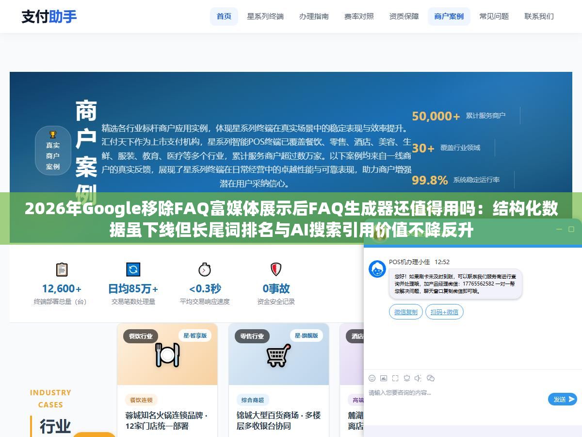 2026年Google移除FAQ富媒体展示后FAQ生成器还值得用吗:结构化数据虽下线但长尾词排名与AI搜索引用价值不降反升 3 - 2026年Google移除FAQ富媒体展示后FAQ生成器还值得用吗:结构化数据虽下线但长尾词排名与AI搜索引用价值不降反升 - UC建站系统