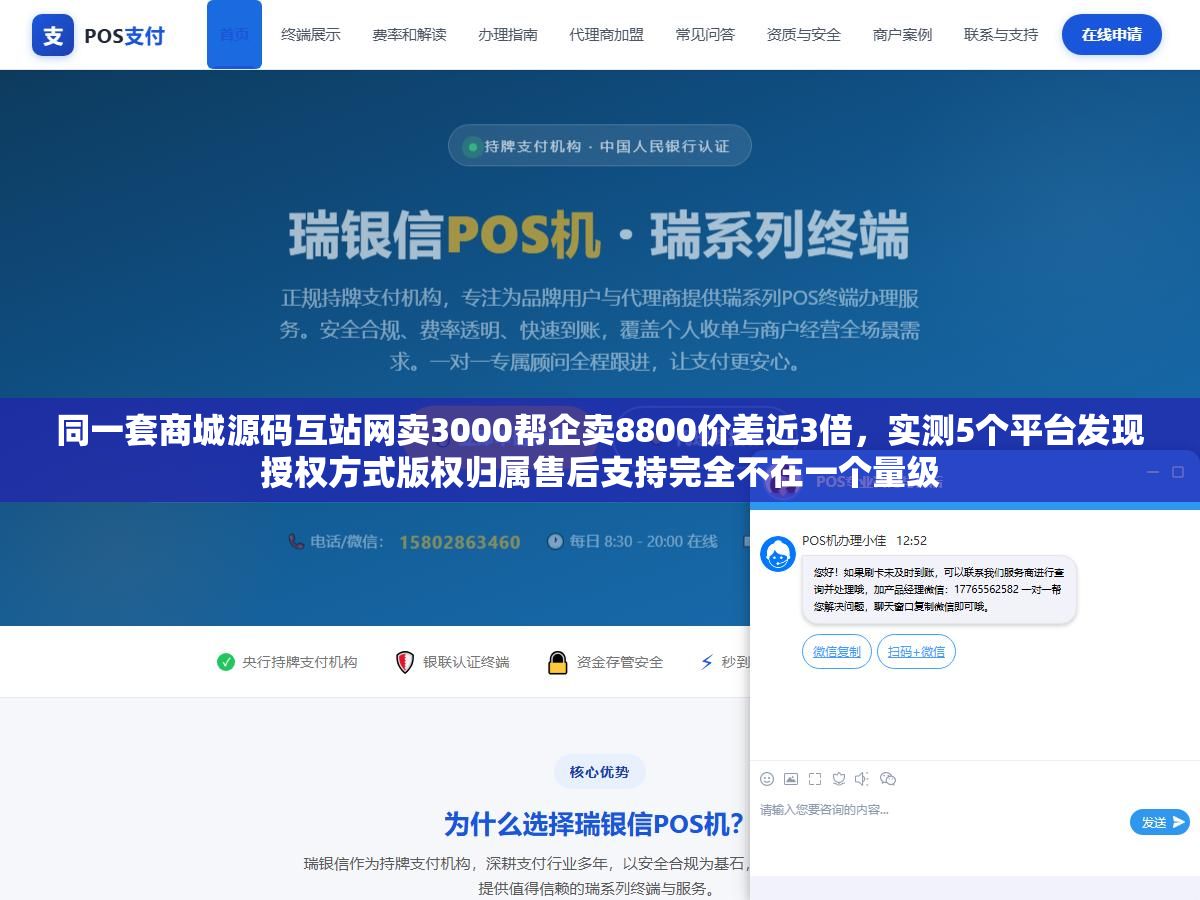 同一套商城源码互站网卖3000帮企卖8800价差近3倍,实测5个平台发现授权方式版权归属售后支持完全不在一个量级 2 - 同一套商城源码互站网卖3000帮企卖8800价差近3倍,实测5个平台发现授权方式版权归属售后支持完全不在一个量级 - UC建站系统