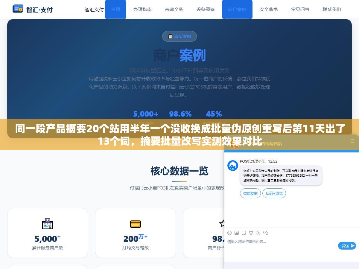 同一段产品摘要20个站用半年一个没收换成批量伪原创重写后第11天出了13个词,摘要批量改写实测效果对比 2 - 同一段产品摘要20个站用半年一个没收换成批量伪原创重写后第11天出了13个词,摘要批量改写实测效果对比 - UC建站系统