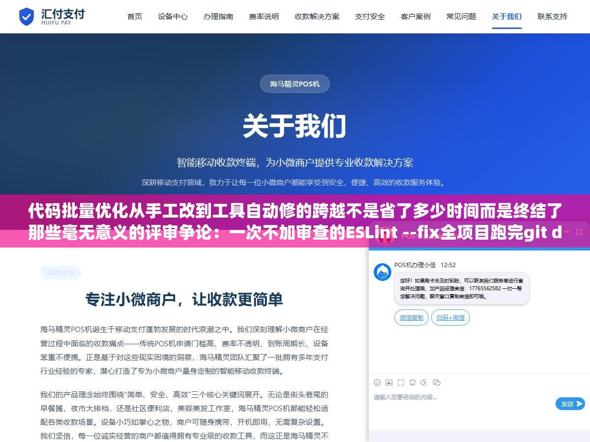 代码批量优化从手工改到工具自动修的跨越不是省了多少时间而是终结了那些毫无意义的评审争论:一次不加审查的ESLint --fix全项目跑完git diff蹦出三万行变更第二天合并到主分支谁也不知道改了什么代码评审从审查逻辑变成了审查格式化 3 - 代码批量优化从手工改到工具自动修的跨越不是省了多少时间而是终结了那些毫无意义的评审争论:一次不加审查的ESLint --fix全项目跑完git diff蹦出三万行变更第二天合并到主分支谁也不知道改了什么代码评审从审查逻辑变成了审查格式化 - UC建站系统