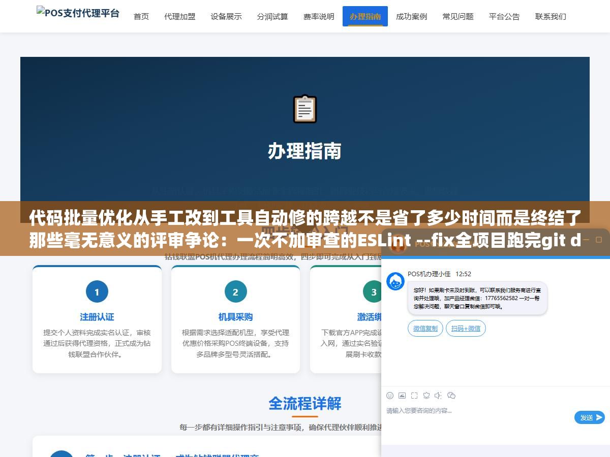 代码批量优化从手工改到工具自动修的跨越不是省了多少时间而是终结了那些毫无意义的评审争论:一次不加审查的ESLint --fix全项目跑完git diff蹦出三万行变更第二天合并到主分支谁也不知道改了什么代码评审从审查逻辑变成了审查格式化 2 - 代码批量优化从手工改到工具自动修的跨越不是省了多少时间而是终结了那些毫无意义的评审争论:一次不加审查的ESLint --fix全项目跑完git diff蹦出三万行变更第二天合并到主分支谁也不知道改了什么代码评审从审查逻辑变成了审查格式化 - UC建站系统