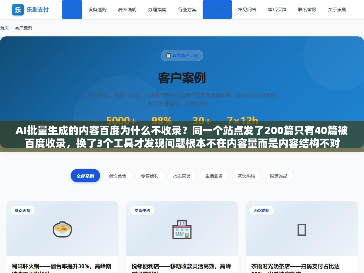 1 - AI批量生成的内容百度为什么不收录？同一个站点发了200篇只有40篇被百度收录，换了3个工具才发现问题根本不在内容量而是内容结构不对 - UC建站系统