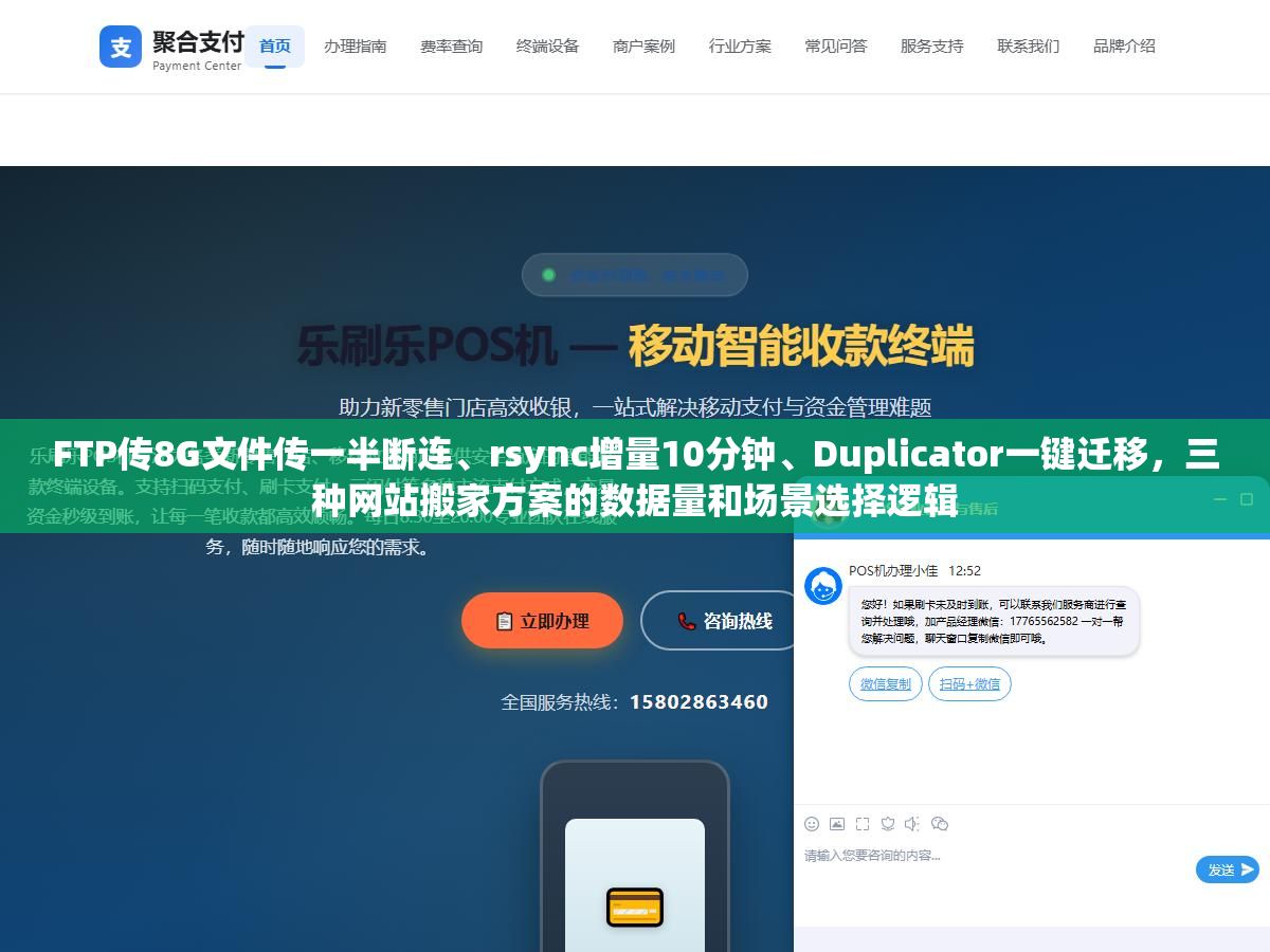 FTP传8G文件传一半断连、rsync增量10分钟、Duplicator一键迁移,三种网站搬家方案的数据量和场景选择逻辑 2 - FTP传8G文件传一半断连、rsync增量10分钟、Duplicator一键迁移,三种网站搬家方案的数据量和场景选择逻辑 - UC建站系统