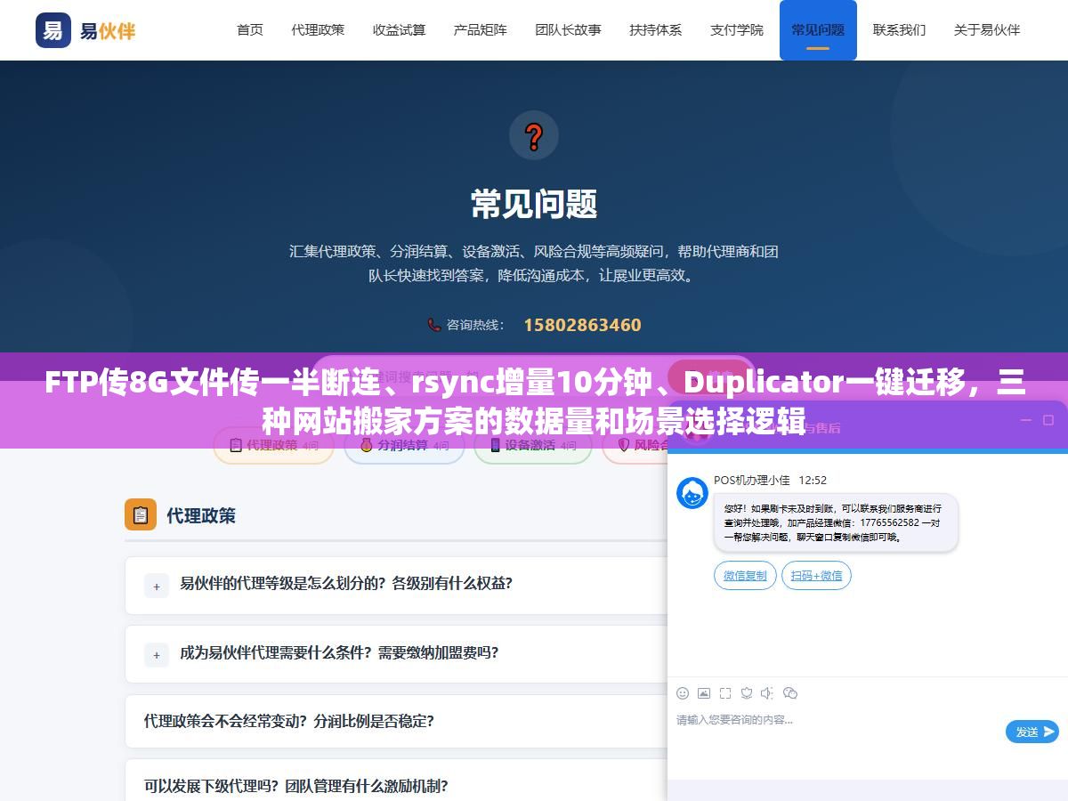 FTP传8G文件传一半断连、rsync增量10分钟、Duplicator一键迁移,三种网站搬家方案的数据量和场景选择逻辑 1 - FTP传8G文件传一半断连、rsync增量10分钟、Duplicator一键迁移,三种网站搬家方案的数据量和场景选择逻辑 - UC建站系统