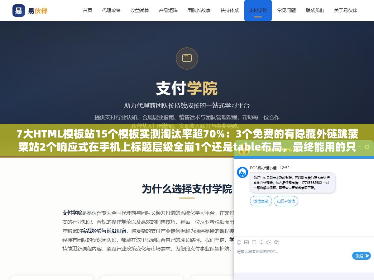 7大HTML模板站15个模板实测淘汰率超70%:3个免费的有隐藏外链跳菠菜站2个响应式在手机上标题层级全崩1个还是table布局,最终能用的只有4个 2 - 7大HTML模板站15个模板实测淘汰率超70%:3个免费的有隐藏外链跳菠菜站2个响应式在手机上标题层级全崩1个还是table布局,最终能用的只有4个 - UC建站系统