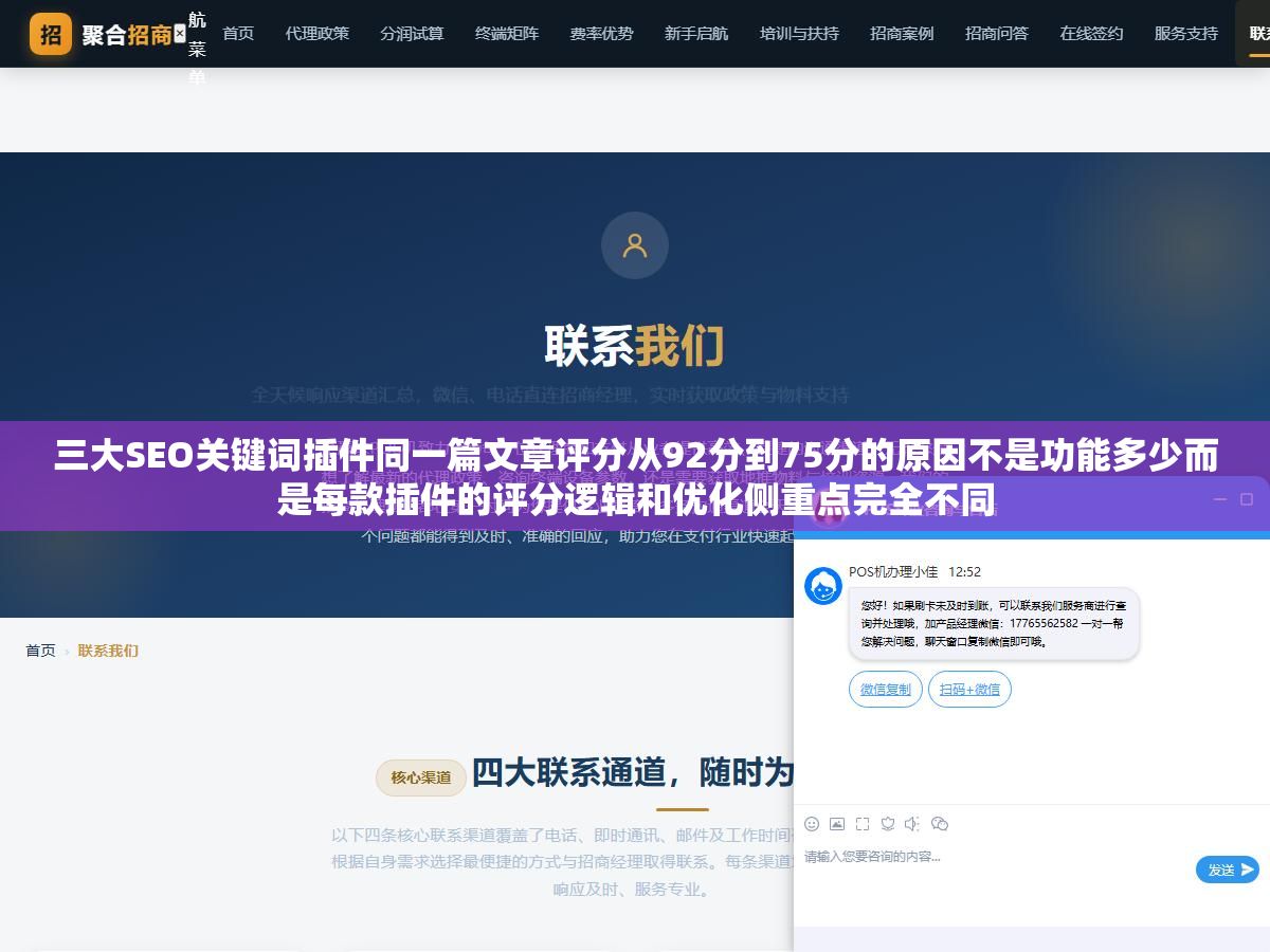 三大SEO关键词插件同一篇文章评分从92分到75分的原因不是功能多少而是每款插件的评分逻辑和优化侧重点完全不同 2 - 三大SEO关键词插件同一篇文章评分从92分到75分的原因不是功能多少而是每款插件的评分逻辑和优化侧重点完全不同 - UC建站系统