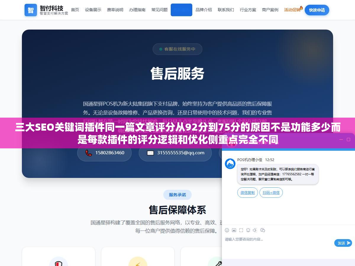 三大SEO关键词插件同一篇文章评分从92分到75分的原因不是功能多少而是每款插件的评分逻辑和优化侧重点完全不同 1 - 三大SEO关键词插件同一篇文章评分从92分到75分的原因不是功能多少而是每款插件的评分逻辑和优化侧重点完全不同 - UC建站系统