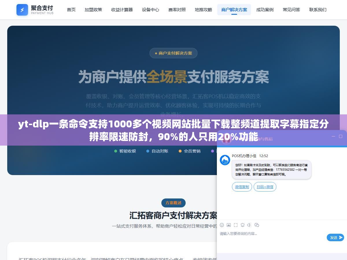 yt-dlp一条命令支持1000多个视频网站批量下载整频道提取字幕指定分辨率限速防封,90%的人只用20%功能 3 - yt-dlp一条命令支持1000多个视频网站批量下载整频道提取字幕指定分辨率限速防封,90%的人只用20%功能 - UC建站系统