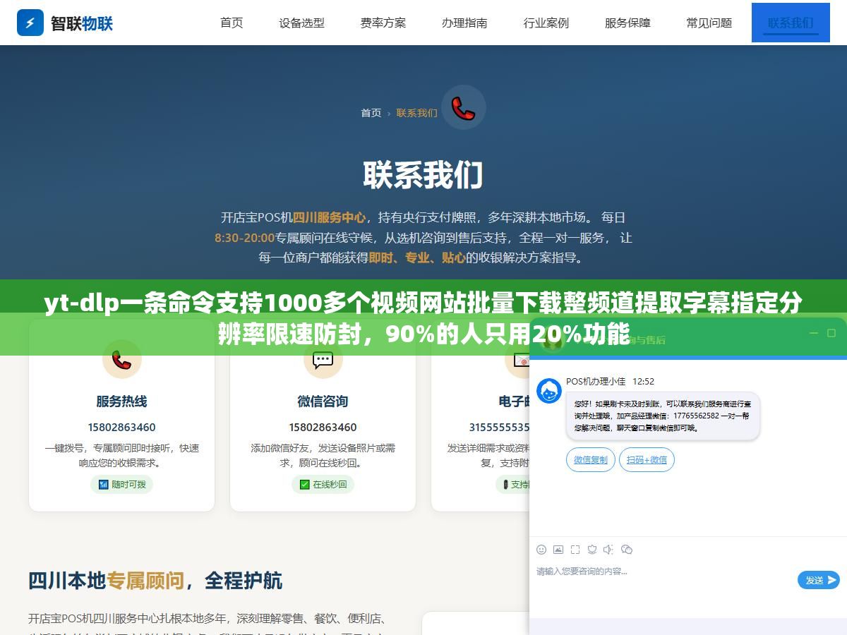 yt-dlp一条命令支持1000多个视频网站批量下载整频道提取字幕指定分辨率限速防封,90%的人只用20%功能 2 - yt-dlp一条命令支持1000多个视频网站批量下载整频道提取字幕指定分辨率限速防封,90%的人只用20%功能 - UC建站系统