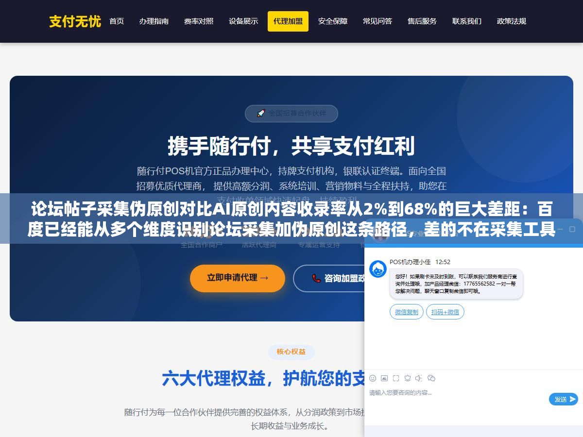 论坛帖子采集伪原创对比AI原创内容收录率从2%到68%的巨大差距:百度已经能从多个维度识别论坛采集加伪原创这条路径,差的不在采集工具在内容源头 3 - 论坛帖子采集伪原创对比AI原创内容收录率从2%到68%的巨大差距:百度已经能从多个维度识别论坛采集加伪原创这条路径,差的不在采集工具在内容源头 - UC建站系统