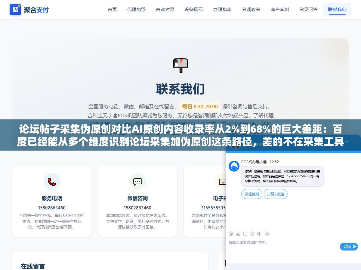 论坛帖子采集伪原创对比AI原创内容收录率从2%到68%的巨大差距:百度已经能从多个维度识别论坛采集加伪原创这条路径,差的不在采集工具在内容源头 2 - 论坛帖子采集伪原创对比AI原创内容收录率从2%到68%的巨大差距:百度已经能从多个维度识别论坛采集加伪原创这条路径,差的不在采集工具在内容源头 - UC建站系统