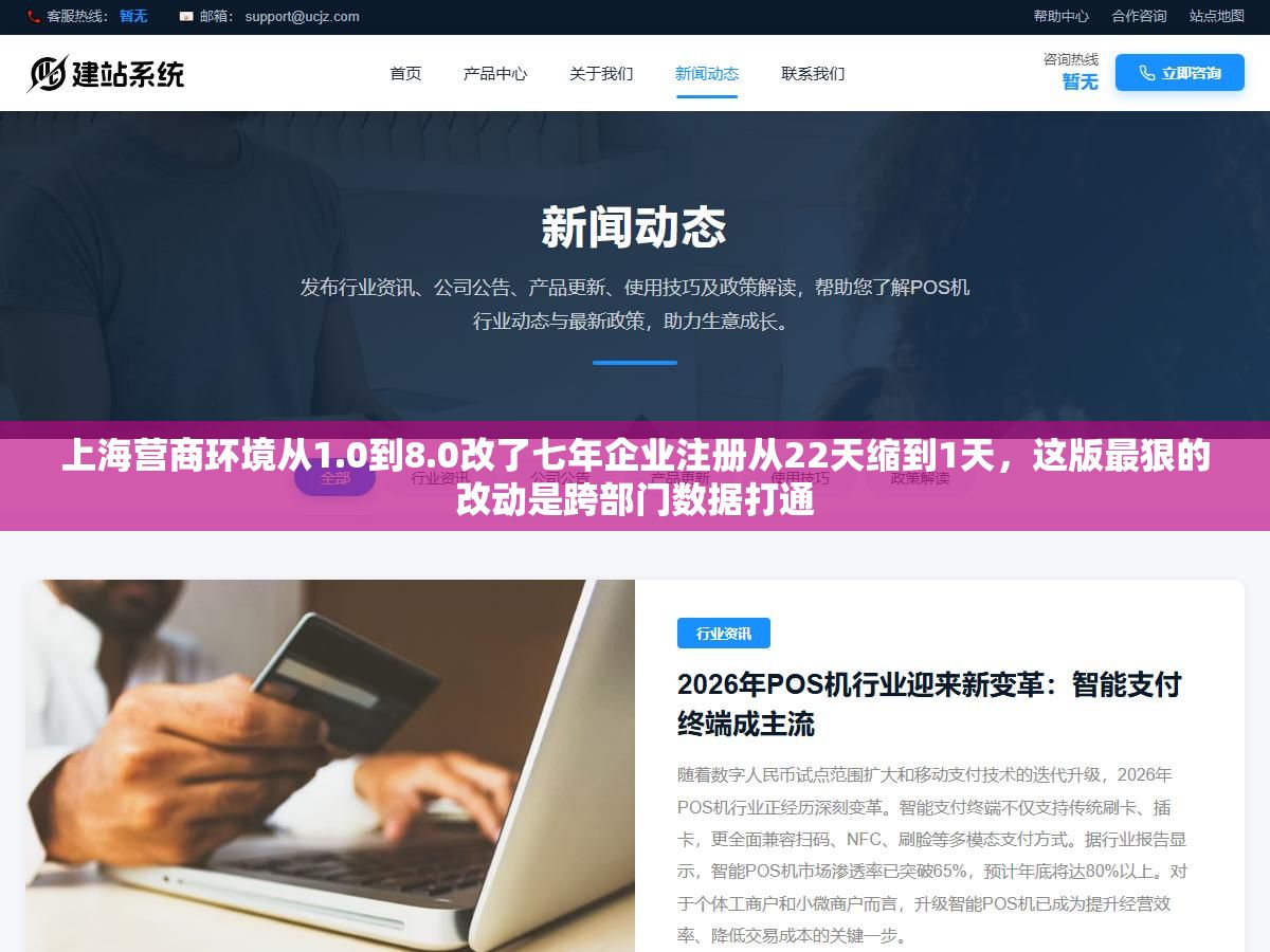 上海营商环境从1.0到8.0改了七年企业注册从22天缩到1天,这版最狠的改动是跨部门数据打通 2 - 上海营商环境从1.0到8.0改了七年企业注册从22天缩到1天,这版最狠的改动是跨部门数据打通 - UC建站系统