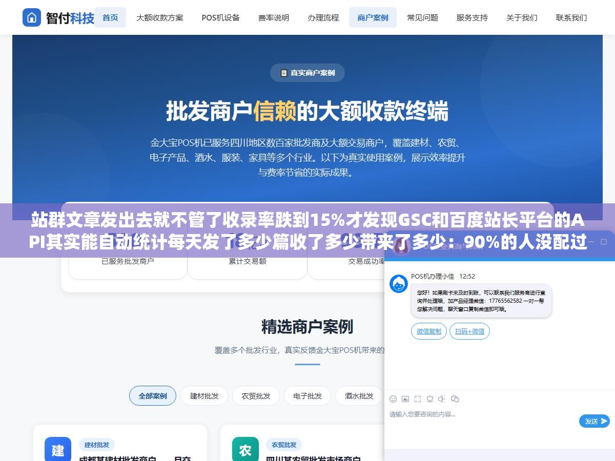 站群文章发出去就不管了收录率跌到15%才发现GSC和百度站长平台的API其实能自动统计每天发了多少篇收了多少带来了多少:90%的人没配过的发布统计自动化方案 2 - 站群文章发出去就不管了收录率跌到15%才发现GSC和百度站长平台的API其实能自动统计每天发了多少篇收了多少带来了多少:90%的人没配过的发布统计自动化方案 - UC建站系统