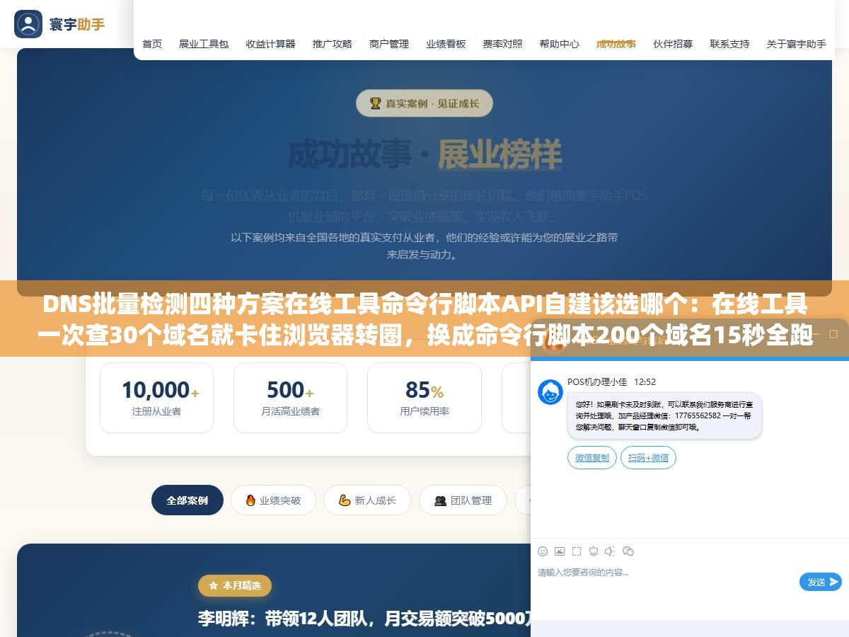 DNS批量检测四种方案在线工具命令行脚本API自建该选哪个:在线工具一次查30个域名就卡住浏览器转圈,换成命令行脚本200个域名15秒全跑完但需要基本的dig命令使用经验 1 - DNS批量检测四种方案在线工具命令行脚本API自建该选哪个:在线工具一次查30个域名就卡住浏览器转圈,换成命令行脚本200个域名15秒全跑完但需要基本的dig命令使用经验 - UC建站系统