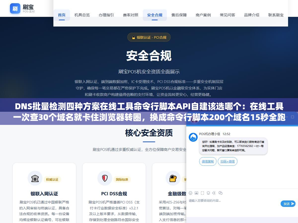 DNS批量检测四种方案在线工具命令行脚本API自建该选哪个:在线工具一次查30个域名就卡住浏览器转圈,换成命令行脚本200个域名15秒全跑完但需要基本的dig命令使用经验 2 - DNS批量检测四种方案在线工具命令行脚本API自建该选哪个:在线工具一次查30个域名就卡住浏览器转圈,换成命令行脚本200个域名15秒全跑完但需要基本的dig命令使用经验 - UC建站系统
