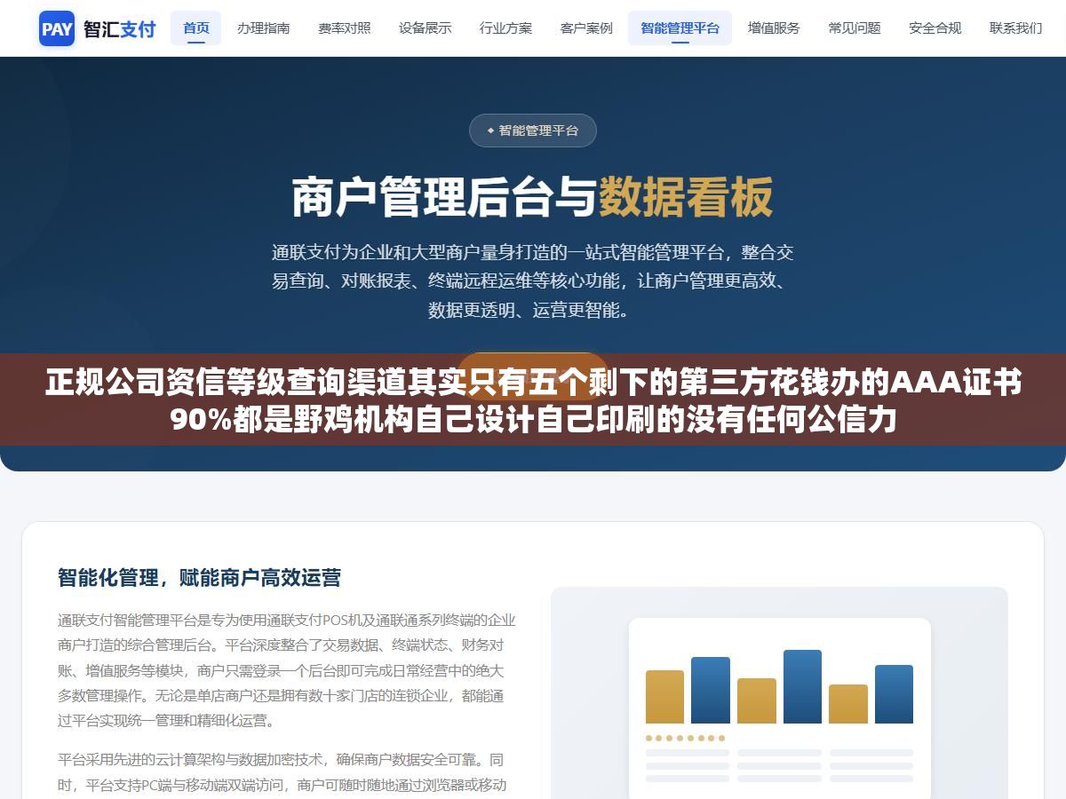正规公司资信等级查询渠道其实只有五个剩下的第三方花钱办的AAA证书90%都是野鸡机构自己设计自己印刷的没有任何公信力 1 - 正规公司资信等级查询渠道其实只有五个剩下的第三方花钱办的AAA证书90%都是野鸡机构自己设计自己印刷的没有任何公信力 - UC建站系统