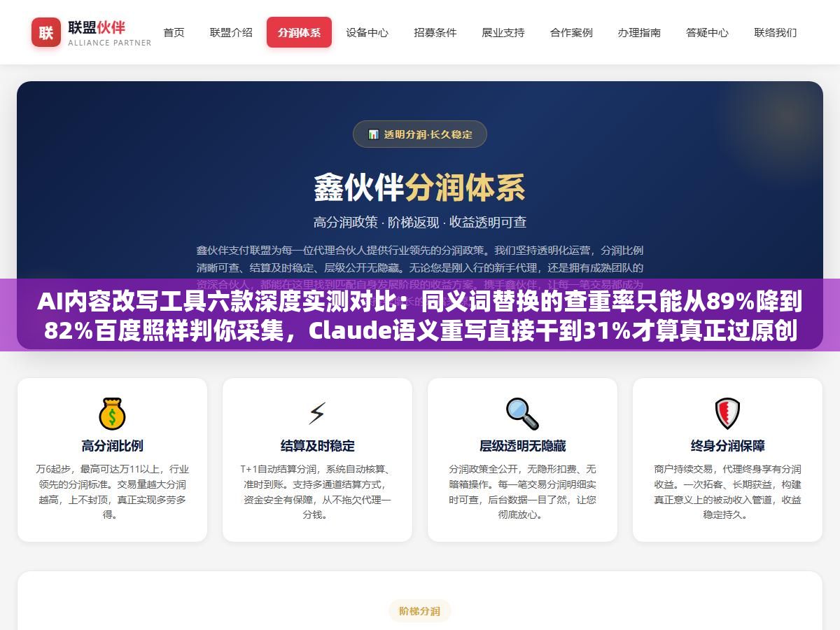 AI内容改写工具六款深度实测对比:同义词替换的查重率只能从89%降到82%百度照样判你采集,Claude语义重写直接干到31%才算真正过原创这条线 1 - AI内容改写工具六款深度实测对比:同义词替换的查重率只能从89%降到82%百度照样判你采集,Claude语义重写直接干到31%才算真正过原创这条线 - UC建站系统