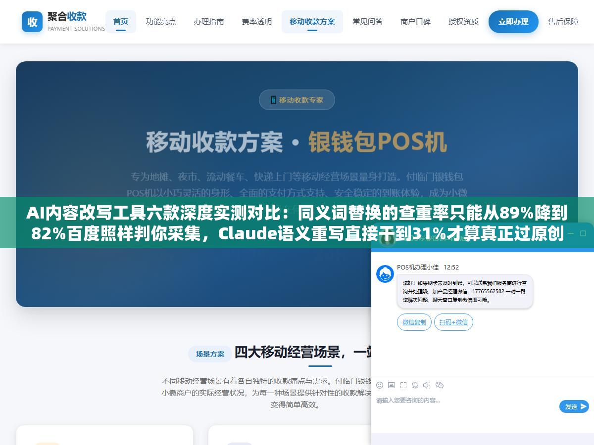 AI内容改写工具六款深度实测对比:同义词替换的查重率只能从89%降到82%百度照样判你采集,Claude语义重写直接干到31%才算真正过原创这条线 3 - AI内容改写工具六款深度实测对比:同义词替换的查重率只能从89%降到82%百度照样判你采集,Claude语义重写直接干到31%才算真正过原创这条线 - UC建站系统