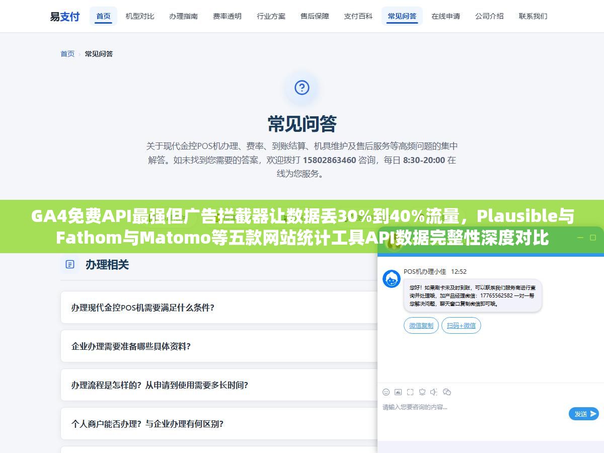 GA4免费API最强但广告拦截器让数据丢30%到40%流量,Plausible与Fathom与Matomo等五款网站统计工具API数据完整性深度对比 2 - GA4免费API最强但广告拦截器让数据丢30%到40%流量,Plausible与Fathom与Matomo等五款网站统计工具API数据完整性深度对比 - UC建站系统