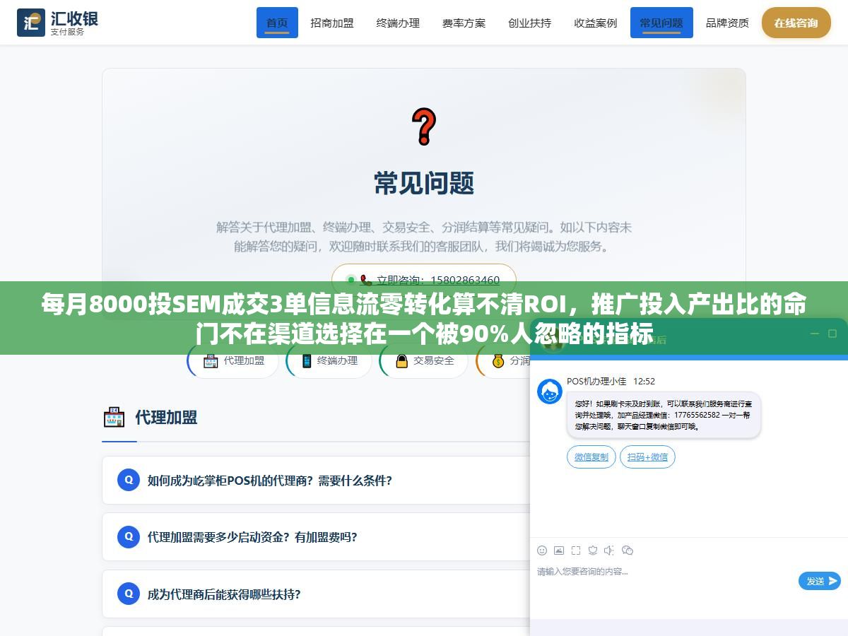 每月8000投SEM成交3单信息流零转化算不清ROI,推广投入产出比的命门不在渠道选择在一个被90%人忽略的指标 2 - 每月8000投SEM成交3单信息流零转化算不清ROI,推广投入产出比的命门不在渠道选择在一个被90%人忽略的指标 - UC建站系统