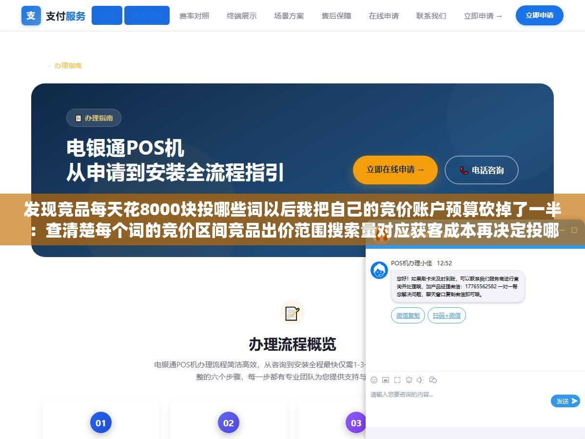 发现竞品每天花8000块投哪些词以后我把自己的竞价账户预算砍掉了一半:查清楚每个词的竞价区间竞品出价范围搜索量对应获客成本再决定投哪些不投哪些而不是先设预算再挑词跟着系统推荐出 3 - 发现竞品每天花8000块投哪些词以后我把自己的竞价账户预算砍掉了一半:查清楚每个词的竞价区间竞品出价范围搜索量对应获客成本再决定投哪些不投哪些而不是先设预算再挑词跟着系统推荐出 - UC建站系统