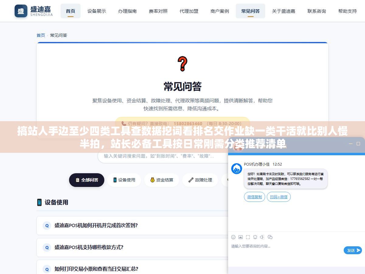 搞站人手边至少四类工具查数据挖词看排名交作业缺一类干活就比别人慢半拍,站长必备工具按日常刚需分类推荐清单 3 - 搞站人手边至少四类工具查数据挖词看排名交作业缺一类干活就比别人慢半拍,站长必备工具按日常刚需分类推荐清单 - UC建站系统
