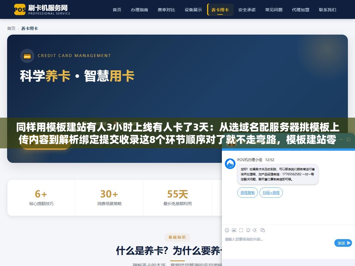 同样用模板建站有人3小时上线有人卡了3天:从选域名配服务器挑模板上传内容到解析绑定提交收录这8个环节顺序对了就不走弯路,模板建站零基础完整操作流程指南 2 - 同样用模板建站有人3小时上线有人卡了3天:从选域名配服务器挑模板上传内容到解析绑定提交收录这8个环节顺序对了就不走弯路,模板建站零基础完整操作流程指南 - UC建站系统