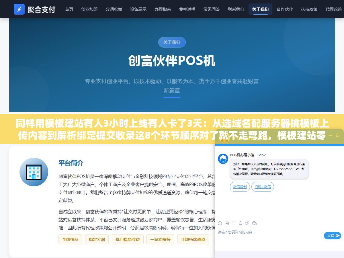 同样用模板建站有人3小时上线有人卡了3天:从选域名配服务器挑模板上传内容到解析绑定提交收录这8个环节顺序对了就不走弯路,模板建站零基础完整操作流程指南 1 - 同样用模板建站有人3小时上线有人卡了3天:从选域名配服务器挑模板上传内容到解析绑定提交收录这8个环节顺序对了就不走弯路,模板建站零基础完整操作流程指南 - UC建站系统