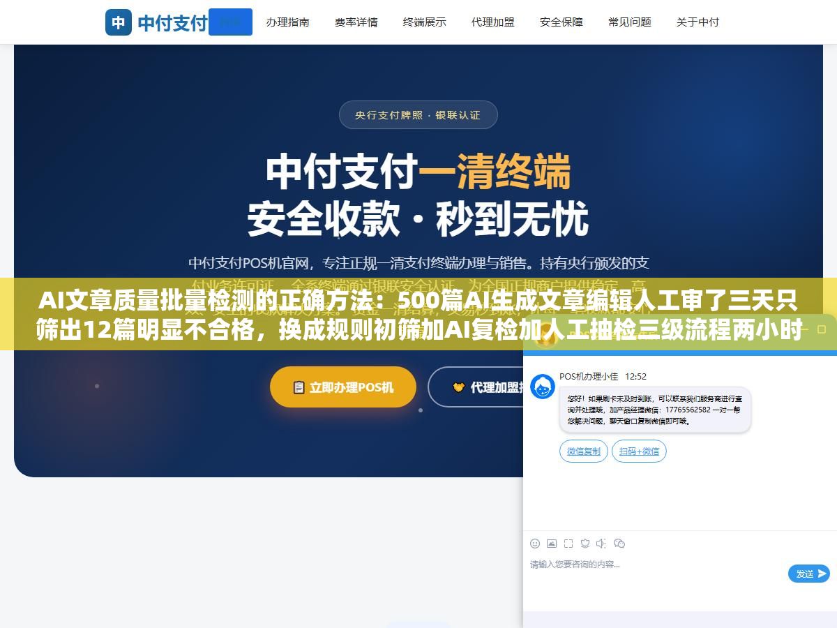 AI文章质量批量检测的正确方法:500篇AI生成文章编辑人工审了三天只筛出12篇明显不合格,换成规则初筛加AI复检加人工抽检三级流程两小时筛出47篇问题文章翻了近四倍 3 - AI文章质量批量检测的正确方法:500篇AI生成文章编辑人工审了三天只筛出12篇明显不合格,换成规则初筛加AI复检加人工抽检三级流程两小时筛出47篇问题文章翻了近四倍 - UC建站系统