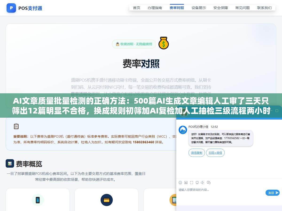 AI文章质量批量检测的正确方法:500篇AI生成文章编辑人工审了三天只筛出12篇明显不合格,换成规则初筛加AI复检加人工抽检三级流程两小时筛出47篇问题文章翻了近四倍 1 - AI文章质量批量检测的正确方法:500篇AI生成文章编辑人工审了三天只筛出12篇明显不合格,换成规则初筛加AI复检加人工抽检三级流程两小时筛出47篇问题文章翻了近四倍 - UC建站系统