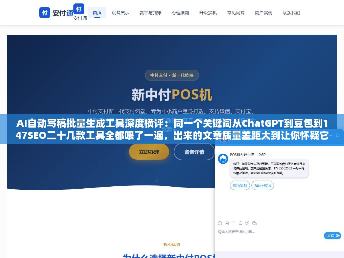 AI自动写稿批量生成工具深度横评:同一个关键词从ChatGPT到豆包到147SEO二十几款工具全都喂了一遍,出来的文章质量差距大到让你怀疑它们根本不是同一类产品,标题像人写的是Claude免费最好用的出乎意料 2 - AI自动写稿批量生成工具深度横评:同一个关键词从ChatGPT到豆包到147SEO二十几款工具全都喂了一遍,出来的文章质量差距大到让你怀疑它们根本不是同一类产品,标题像人写的是Claude免费最好用的出乎意料 - UC建站系统