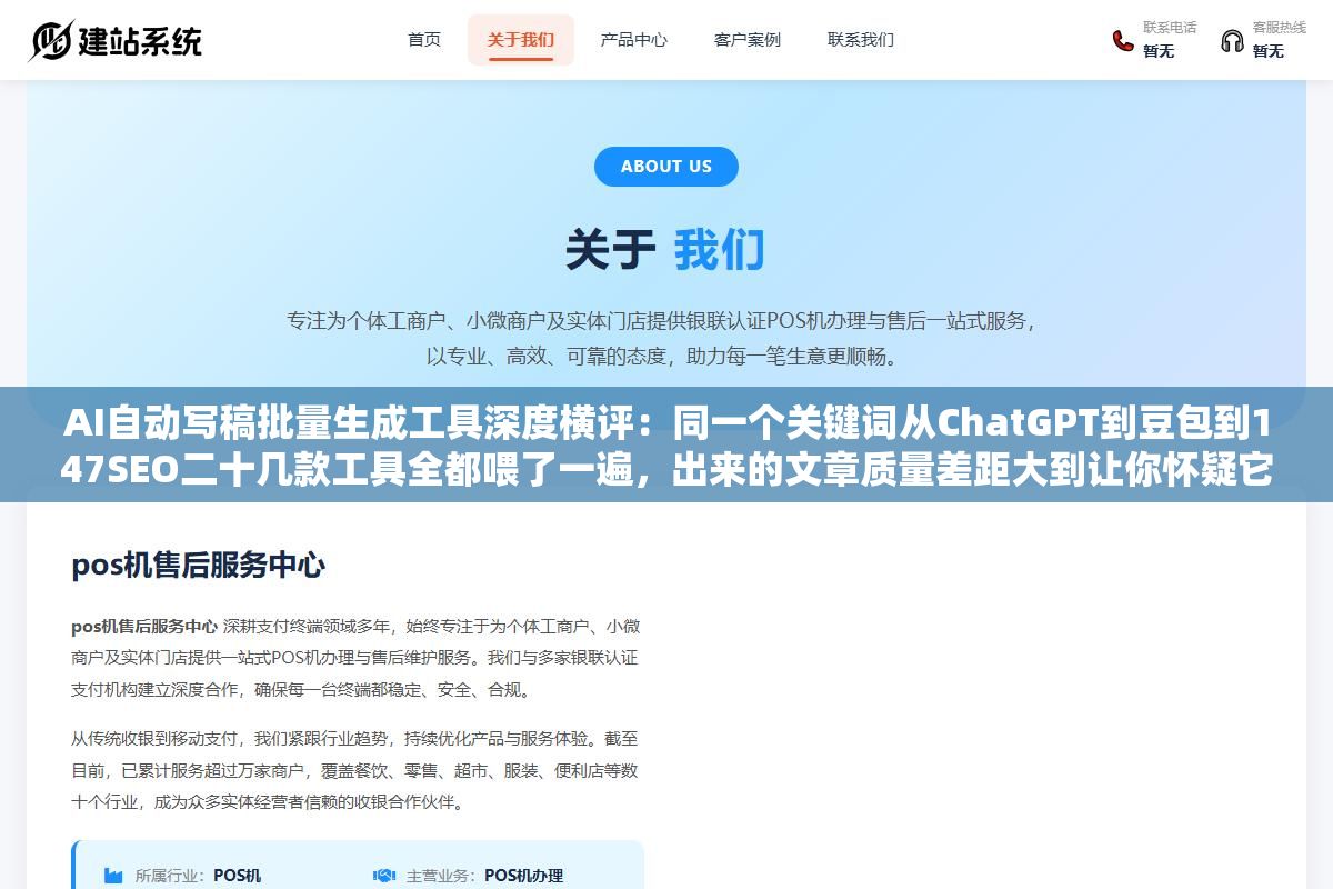 AI自动写稿批量生成工具深度横评:同一个关键词从ChatGPT到豆包到147SEO二十几款工具全都喂了一遍,出来的文章质量差距大到让你怀疑它们根本不是同一类产品,标题像人写的是Claude免费最好用的出乎意料 3 - AI自动写稿批量生成工具深度横评:同一个关键词从ChatGPT到豆包到147SEO二十几款工具全都喂了一遍,出来的文章质量差距大到让你怀疑它们根本不是同一类产品,标题像人写的是Claude免费最好用的出乎意料 - UC建站系统