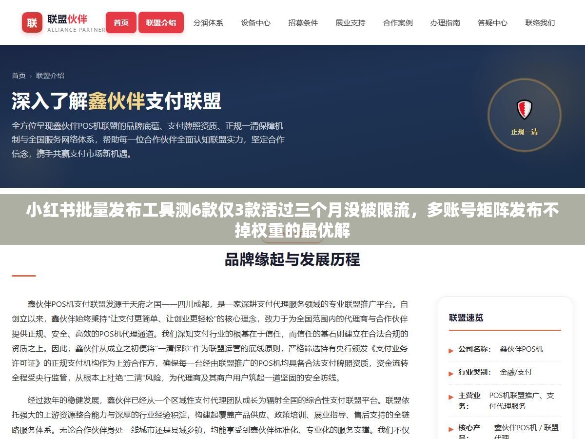小红书批量发布工具测6款仅3款活过三个月没被限流,多账号矩阵发布不掉权重的最优解 2 - 小红书批量发布工具测6款仅3款活过三个月没被限流,多账号矩阵发布不掉权重的最优解 - UC建站系统