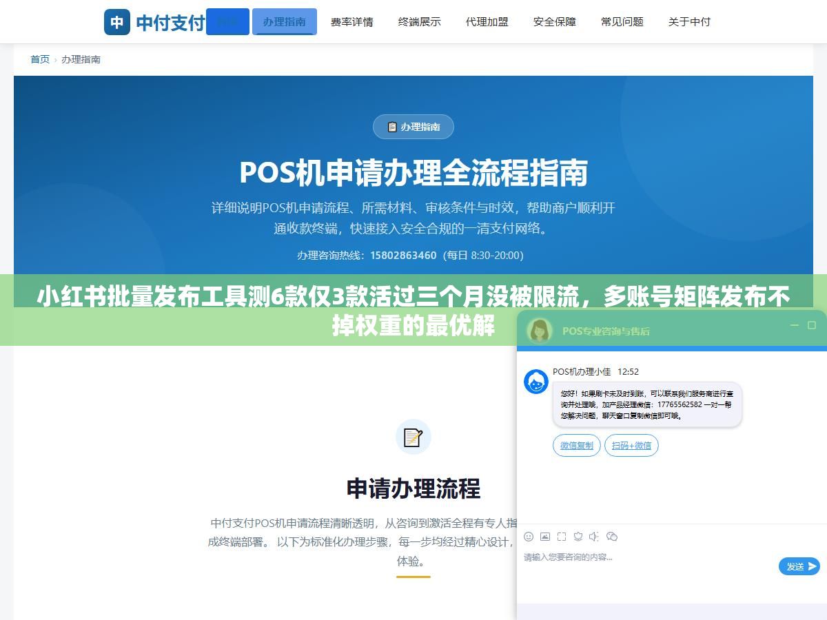 小红书批量发布工具测6款仅3款活过三个月没被限流,多账号矩阵发布不掉权重的最优解 1 - 小红书批量发布工具测6款仅3款活过三个月没被限流,多账号矩阵发布不掉权重的最优解 - UC建站系统