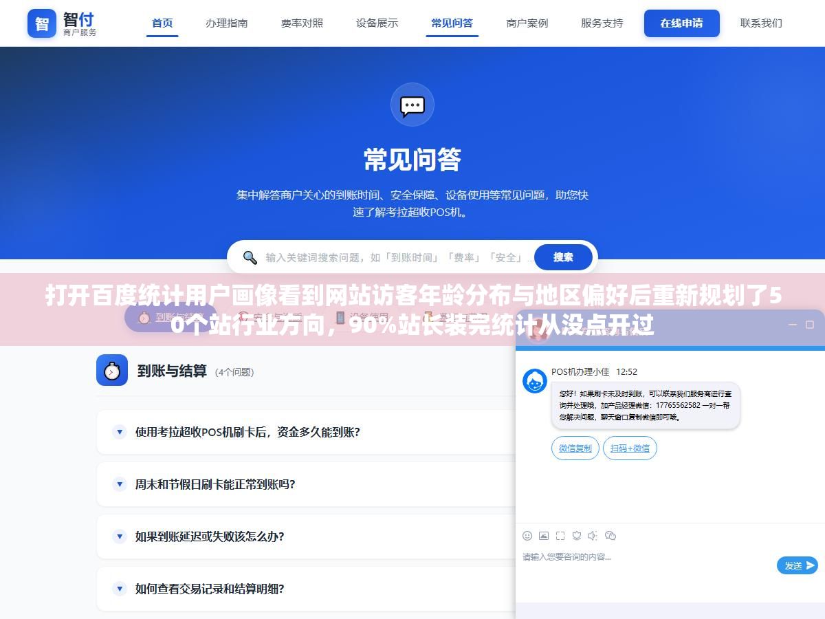 打开百度统计用户画像看到网站访客年龄分布与地区偏好后重新规划了50个站行业方向,90%站长装完统计从没点开过 1 - 打开百度统计用户画像看到网站访客年龄分布与地区偏好后重新规划了50个站行业方向,90%站长装完统计从没点开过 - UC建站系统