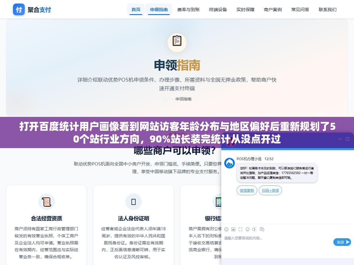 打开百度统计用户画像看到网站访客年龄分布与地区偏好后重新规划了50个站行业方向,90%站长装完统计从没点开过 2 - 打开百度统计用户画像看到网站访客年龄分布与地区偏好后重新规划了50个站行业方向,90%站长装完统计从没点开过 - UC建站系统