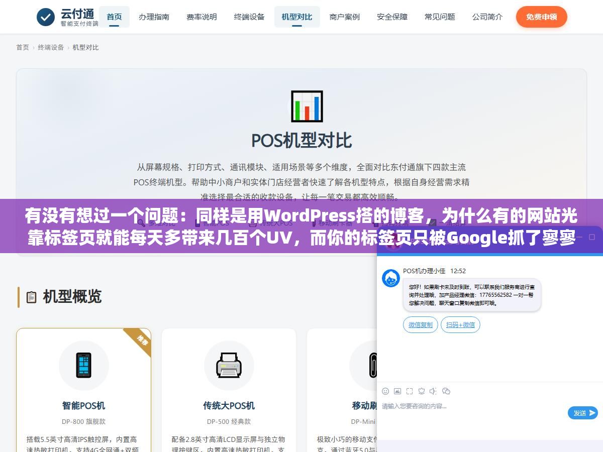 有没有想过一个问题:同样是用WordPress搭的博客,为什么有的网站光靠标签页就能每天多带来几百个UV,而你的标签页只被Google抓了寥寥几个,甚至连收录都没收录? 1 - 有没有想过一个问题:同样是用WordPress搭的博客,为什么有的网站光靠标签页就能每天多带来几百个UV,而你的标签页只被Google抓了寥寥几个,甚至连收录都没收录? - UC建站系统