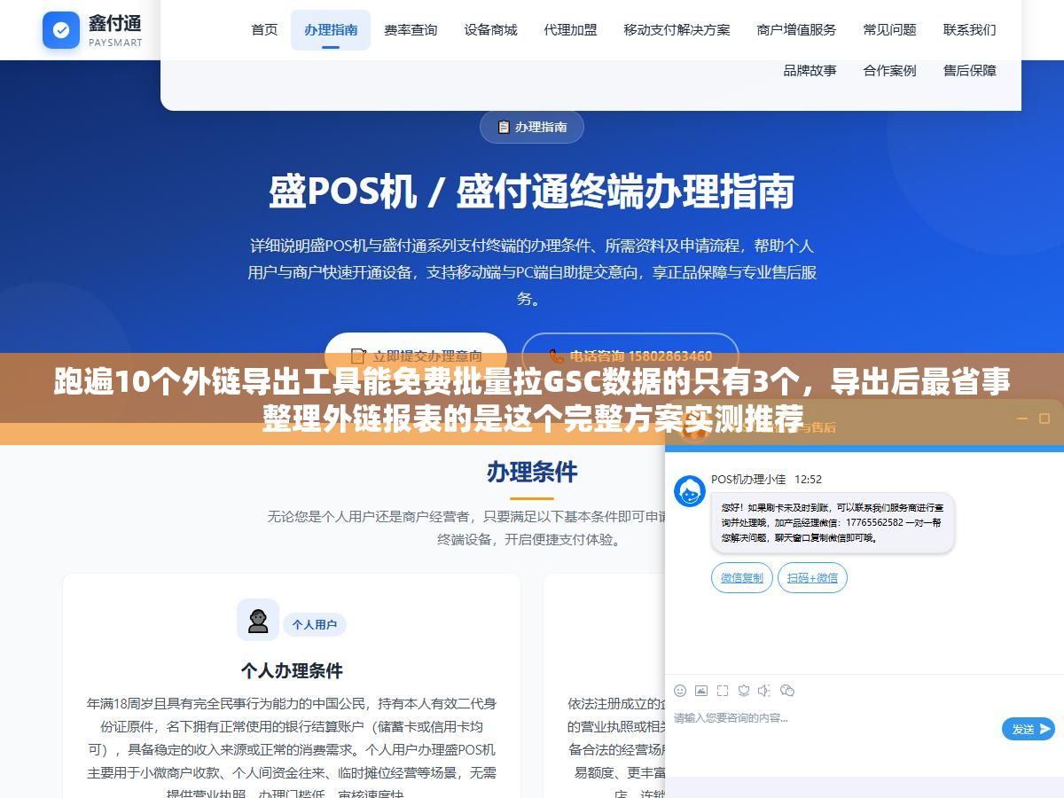 跑遍10个外链导出工具能免费批量拉GSC数据的只有3个,导出后最省事整理外链报表的是这个完整方案实测推荐 3 - 跑遍10个外链导出工具能免费批量拉GSC数据的只有3个,导出后最省事整理外链报表的是这个完整方案实测推荐 - UC建站系统