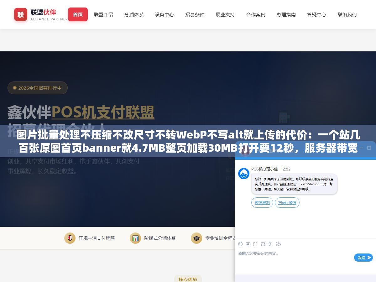 图片批量处理不压缩不改尺寸不转WebP不写alt就上传的代价:一个站几百张原图首页banner就4.7MB整页加载30MB打开要12秒,服务器带宽全被图片吃光了 3 - 图片批量处理不压缩不改尺寸不转WebP不写alt就上传的代价:一个站几百张原图首页banner就4.7MB整页加载30MB打开要12秒,服务器带宽全被图片吃光了 - UC建站系统
